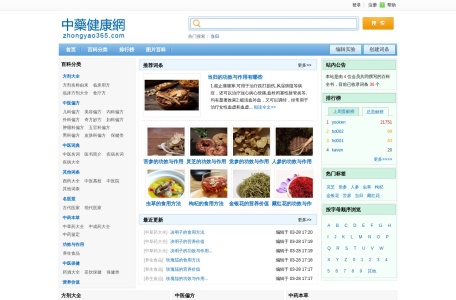 中药健康网