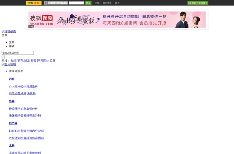搜狐中医