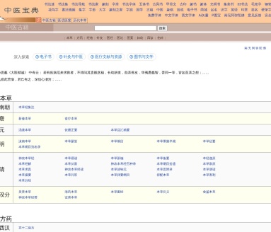 中医古籍在线阅读