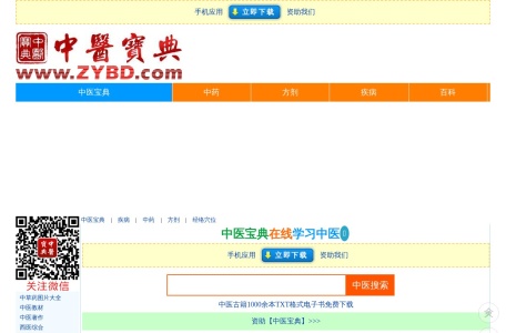 中医宝典-我爱网址导航
