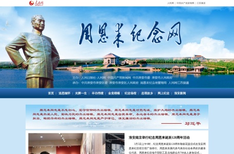 周恩来纪念网