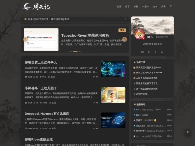 周天记