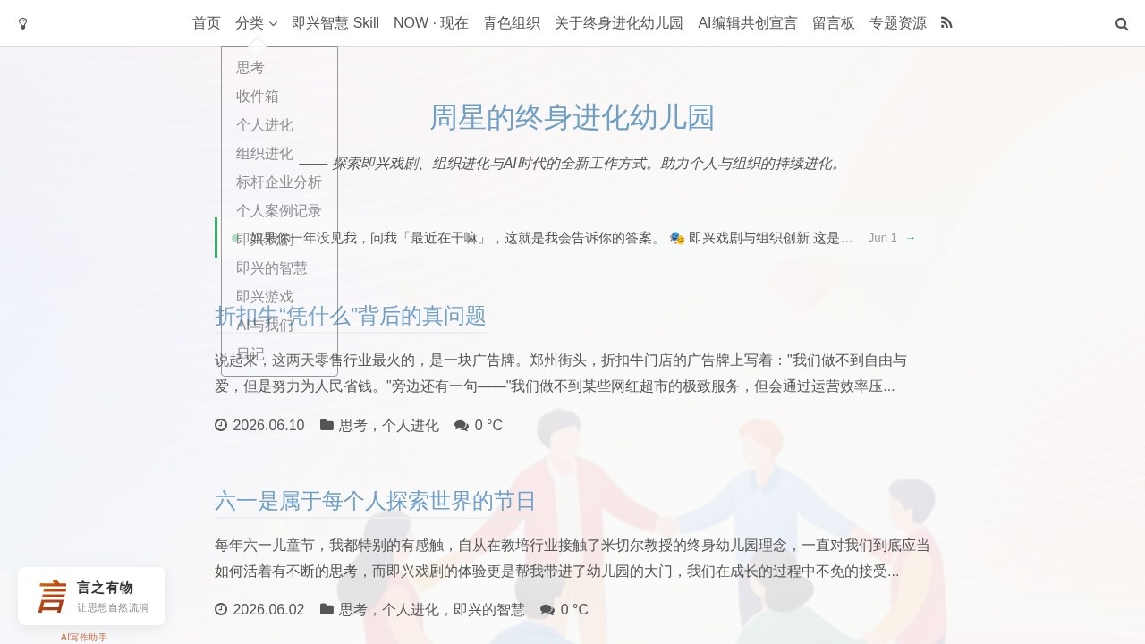 周星的终身进化幼儿园