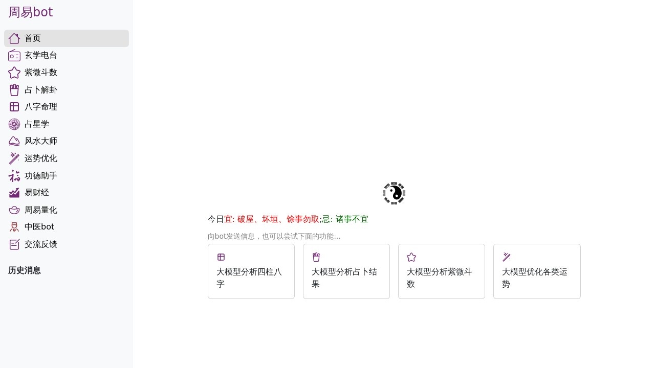 周易bot