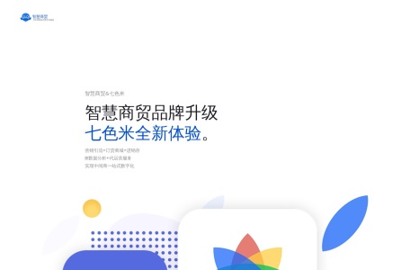 智慧商贸进销存软件