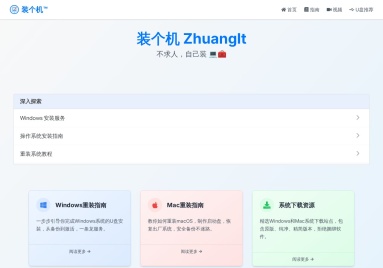 装个机