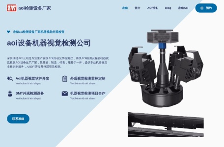 在线AOI设备厂商