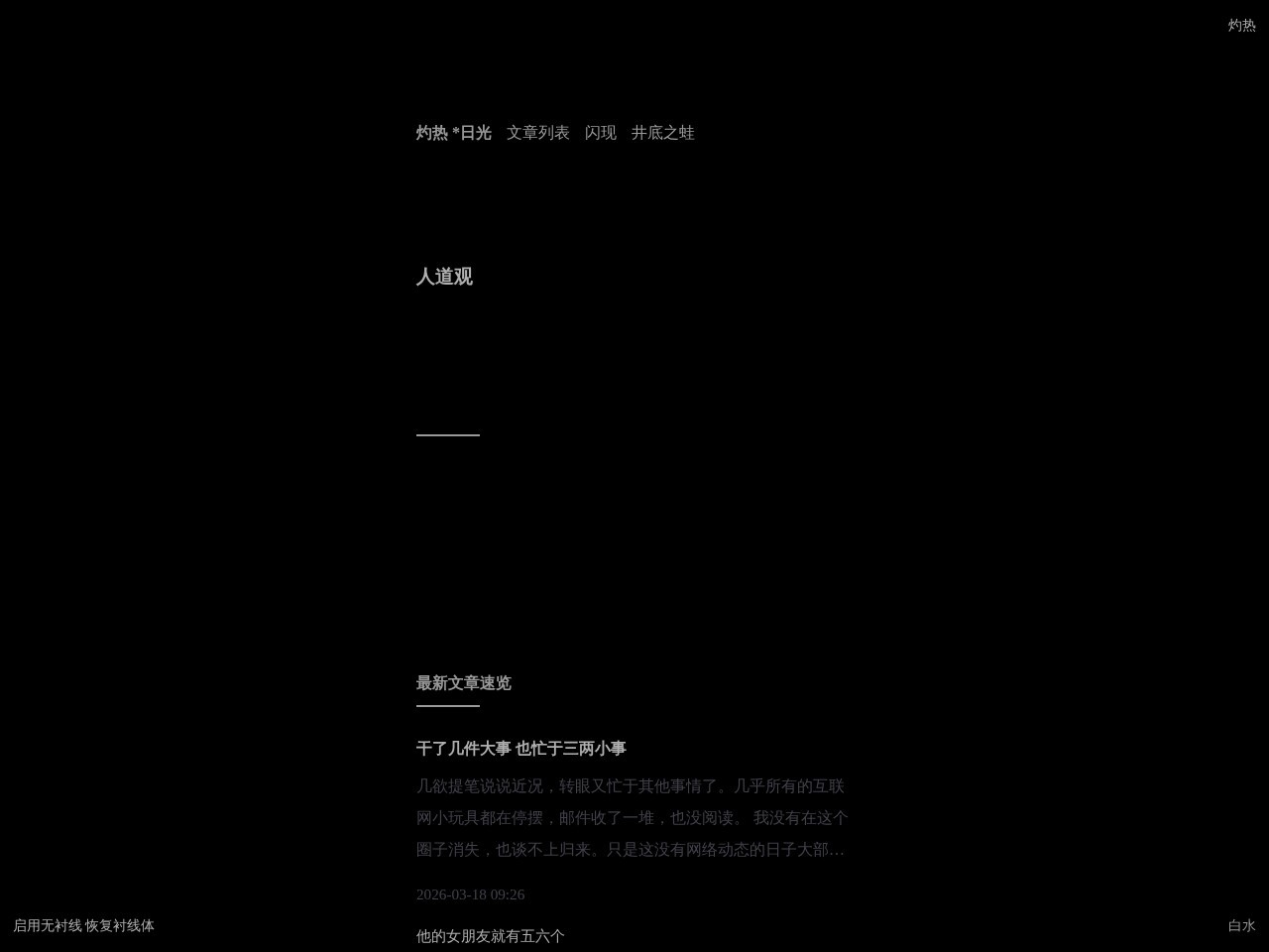 灼热
