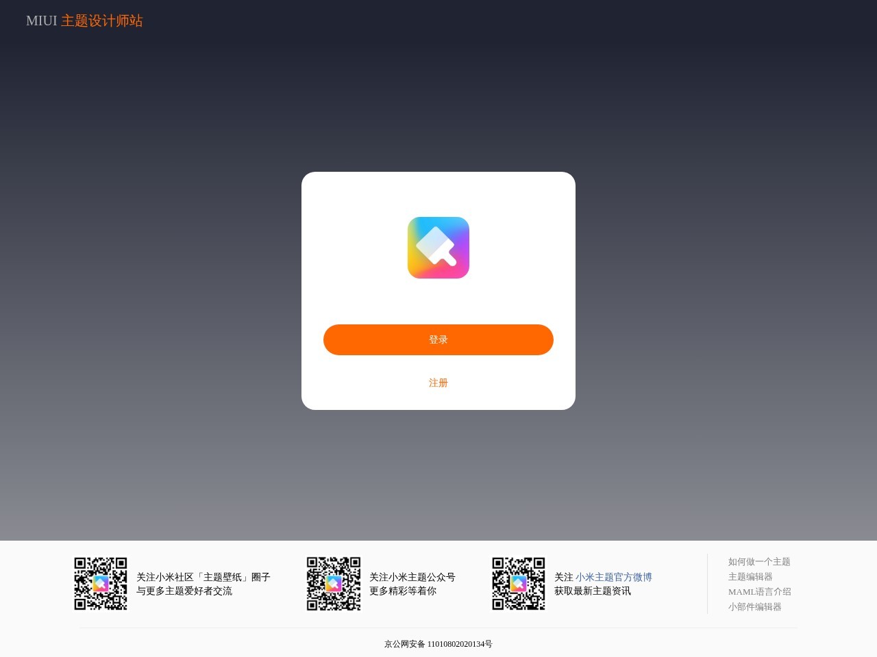 MIUI主题设计师站