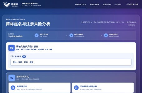 著著鲸 – AI商标起名与近似查询平台