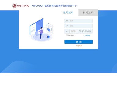 郑州工商学院教务系统