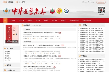 《中华医学杂志》官方网站