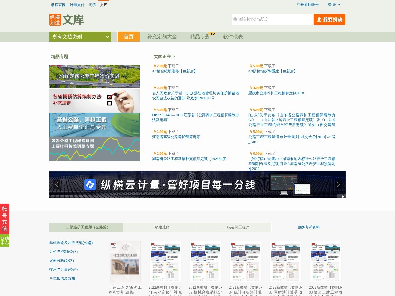 纵横知道·文库