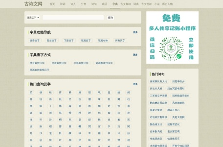 字典在线查字