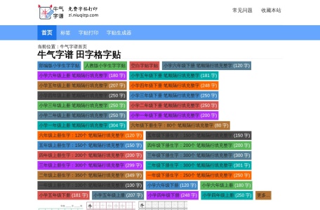 牛气字谱-我爱网址导航