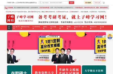 子峰考研考证网