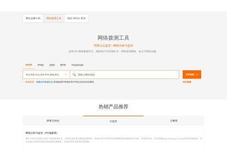 阿里云网站运维检测平台_一站式的网站、网络运维工具，可自助诊断域名、dns、网站、备案等建站中常见问题