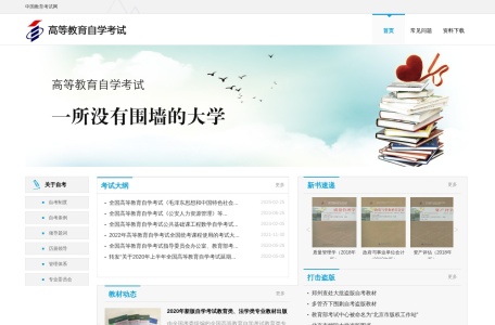 自学考试