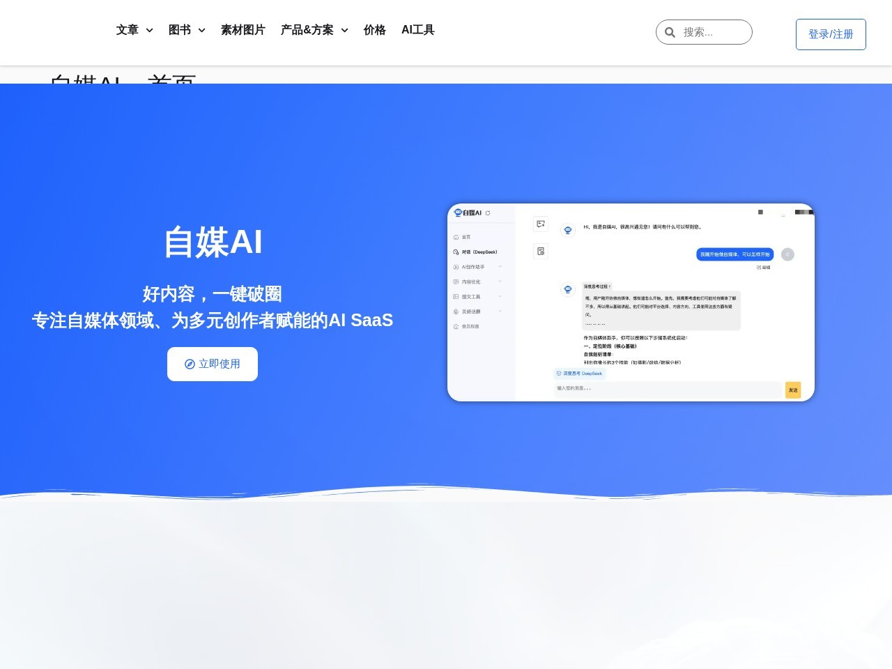 自媒AI