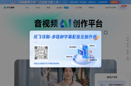讯飞听见字幕