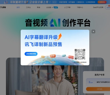 讯飞听见字幕