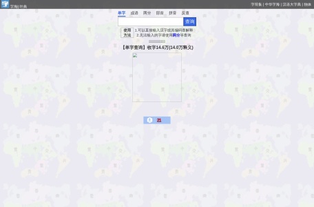 字海