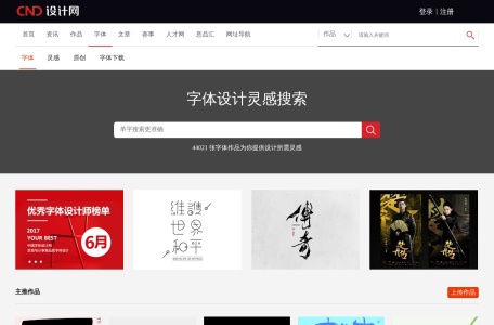 CND设计网字体-我爱网址导航