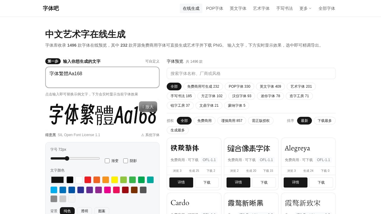 字体吧