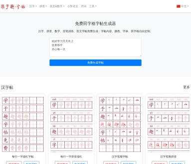 学于趣字帖