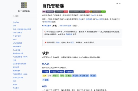 自托管精选