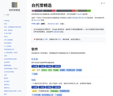 自托管精选