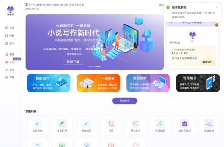 字小符 – 专注小说的智能码字软件