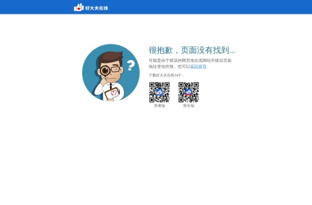 好大夫在线咨询