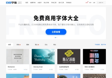 自由字体