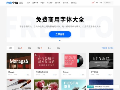 自由字体