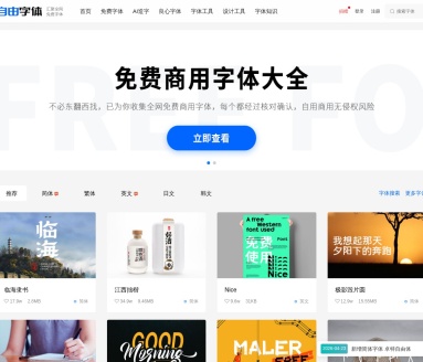 自由字体