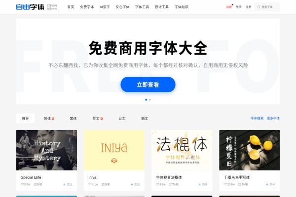 自由字体