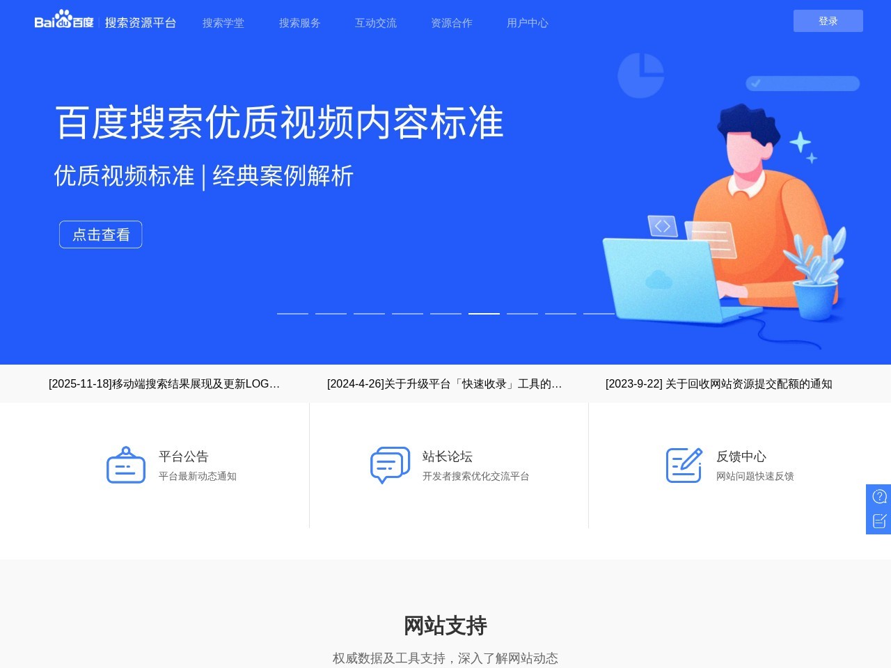 百度搜索资源平台