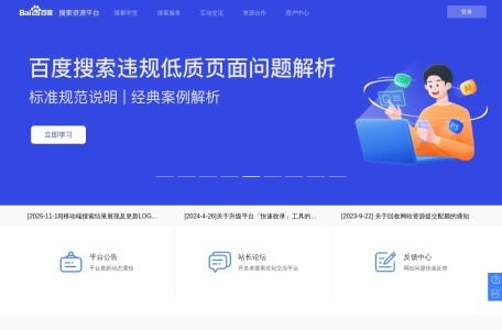 百度搜索资源平台