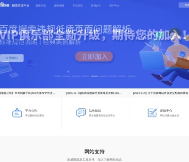 百度搜索资源平台