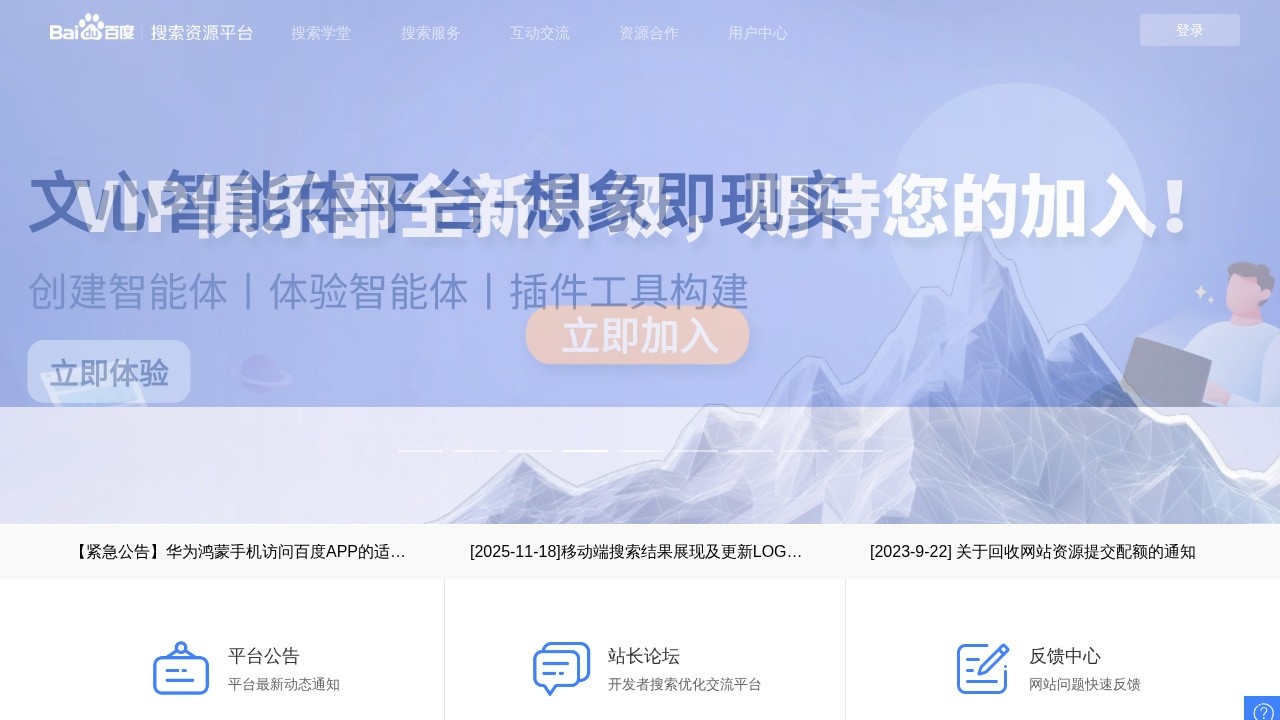 百度搜索资源平台