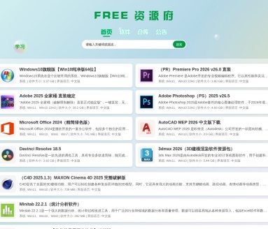 FREE 资源府