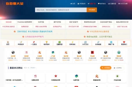自助链大全-自动链接-友情链接网