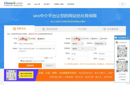 站长工具SEO中介平台