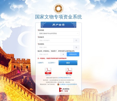 国家文物保护资金管理系统