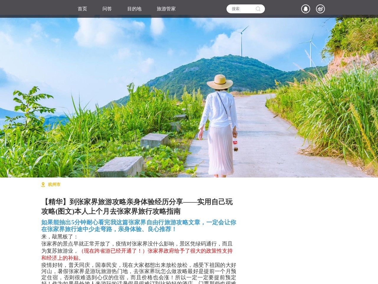 张家界旅游攻略