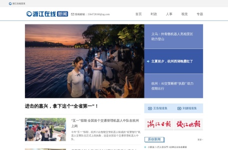 浙江新闻频道