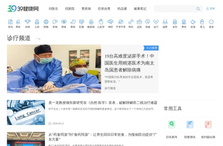 39诊疗频道
