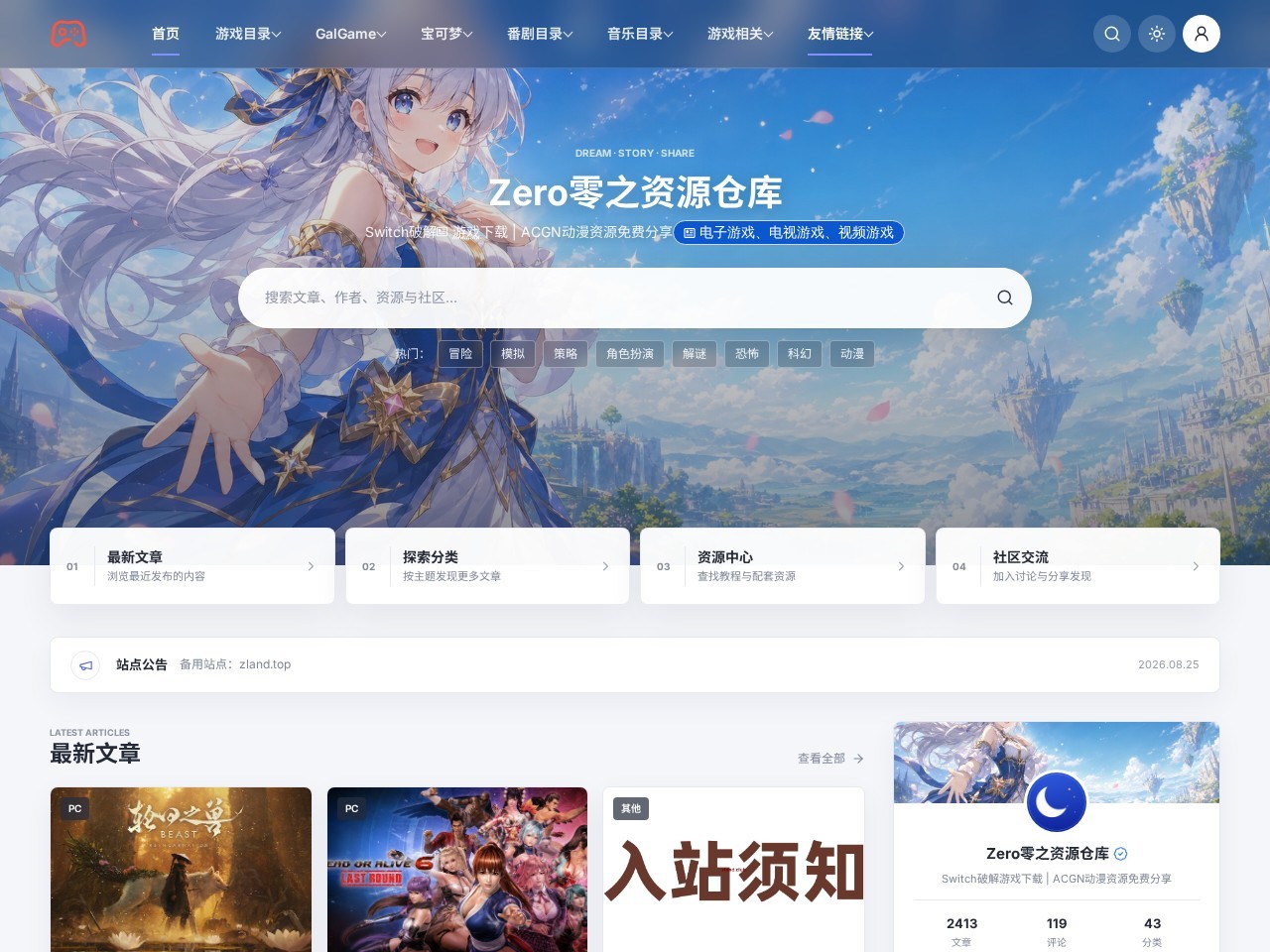 零之资源仓库