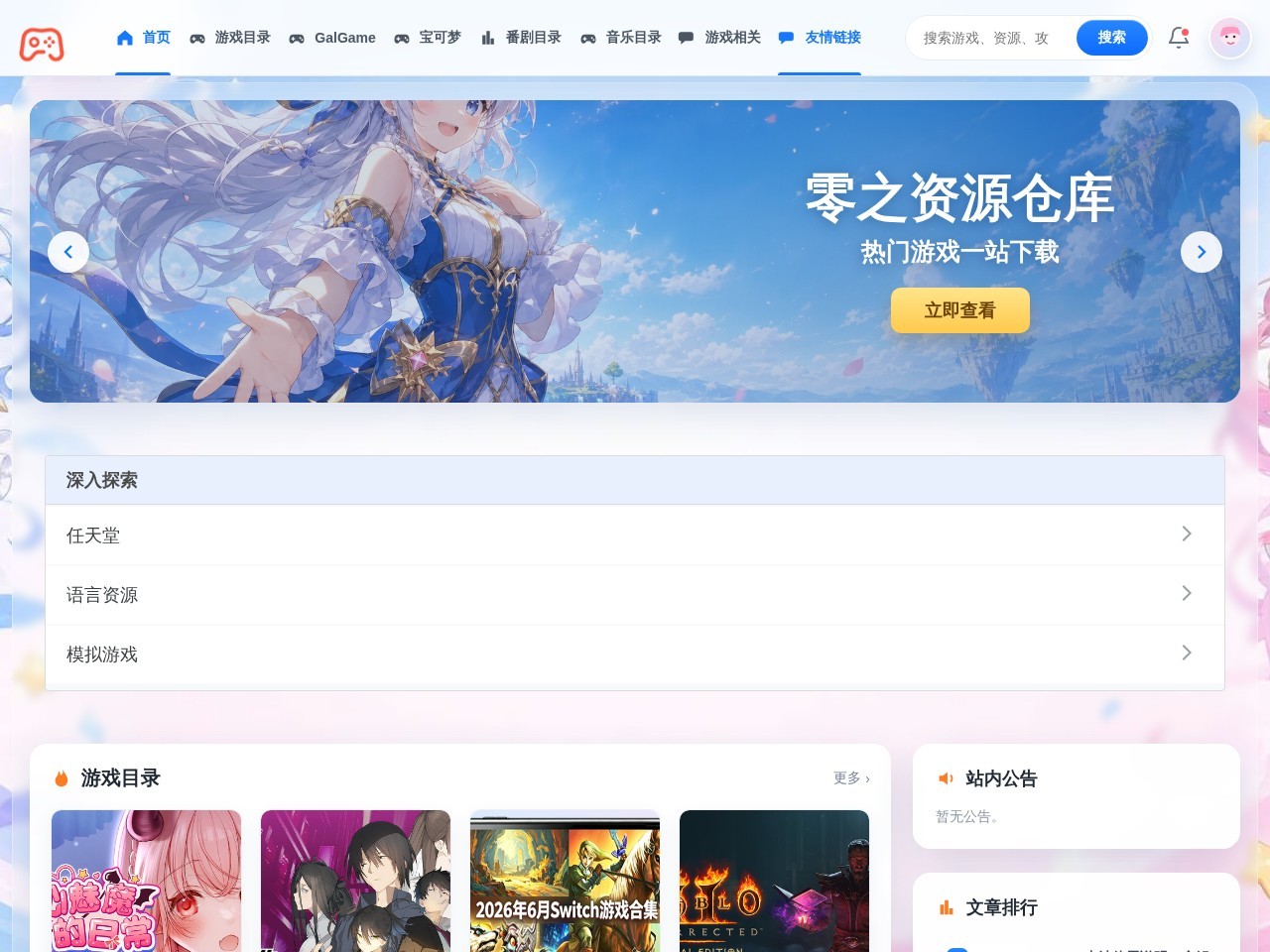 零之资源仓库